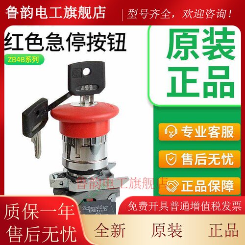施耐德急停按钮ZB4BS944钥匙急停开关ZB4BS844蘑菇头ZBE102 进口