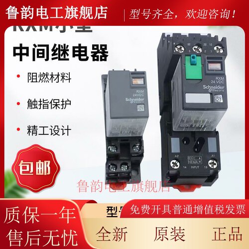 原装正品施耐德小型中间继电器RMX2LB2BD B2P7 RXM2AB2BD DC24V
