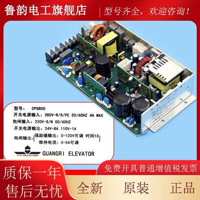 广日电梯抱闸电源盒电梯开关电源板CPS800机房控制柜电源148A2785