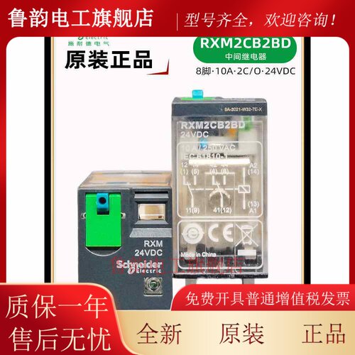 施耐德RXM2CB2BD RXM24VDC直流继电器 8脚 10A 带测试带灯 DC24V