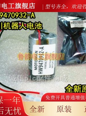 原装MOTOMAN安川YASKAMA HW9470932-A 3.6V 安川MA2010型机器电池