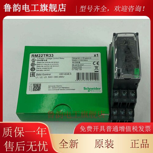 原装正品施耐德控制继电器RM22TG20 RM22TR33 RM17TU00 RM17TG00