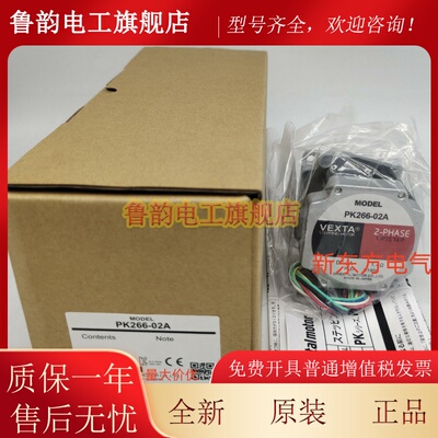 原装正品东方VEXTA电机马达PK599BHW*PKE543MC*PKE596AC-TS7.2*