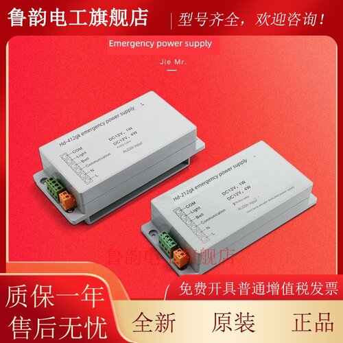 全新原装求彤电梯应急电源HD-212GK对讲机电源HD-412GK电梯配件