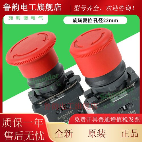 施耐德急停按钮XA2ES542紧急停止开关ZAEE102正品22mm常闭接触点5