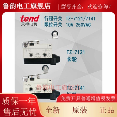Tend天得TZ-7120 7121 7141 7144 7166 7100 7310 7311 7312 2311