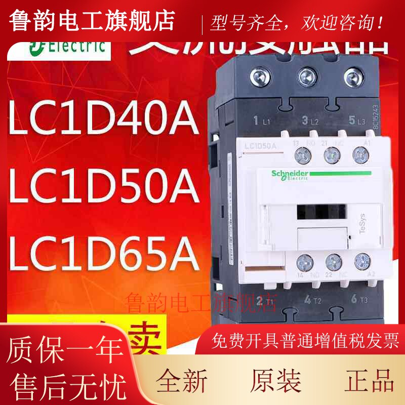 施耐德交流接触器 LC1D40A LC1D50A LC1D65A AM7C AF7C 110V 220V