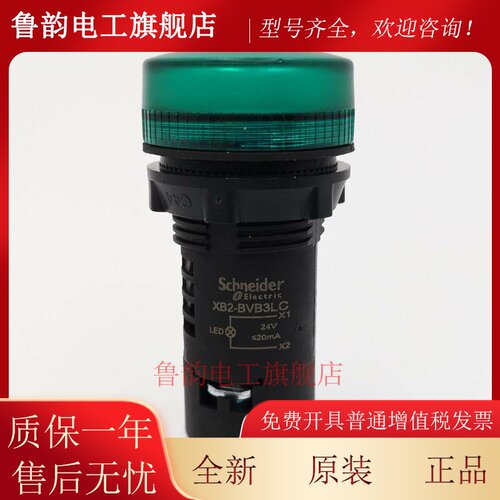 施耐德 XB2BVB3LC 电源指示灯 绿色 红色 白色 DC24V