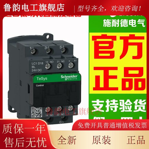 原装施耐德LC1D09BL 12EL 25FL 18ML 低功耗直流接触器 电梯专用