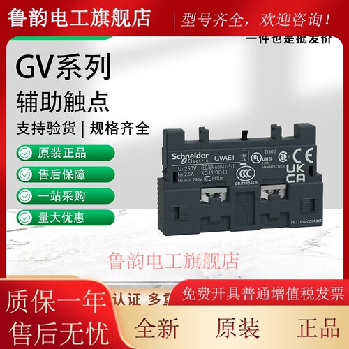 施耐德辅助触点GVAE11/20 GVAN11/20 GVAD1010/0110/电动机断路器