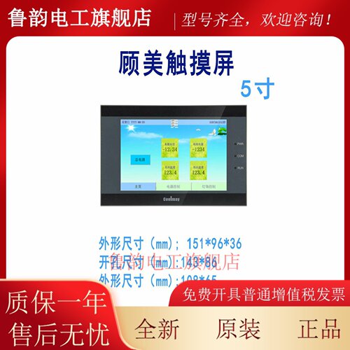 顾美触摸屏TK8070H/8043/8050/37/8100/8150/8156H/BH/S-WIFI-4G