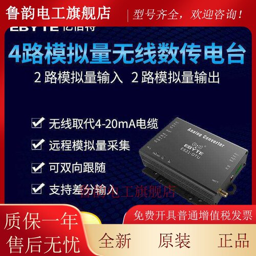 Modbus模块4路模拟量无线IO采集RS485远程控制0-20mA液位传感器