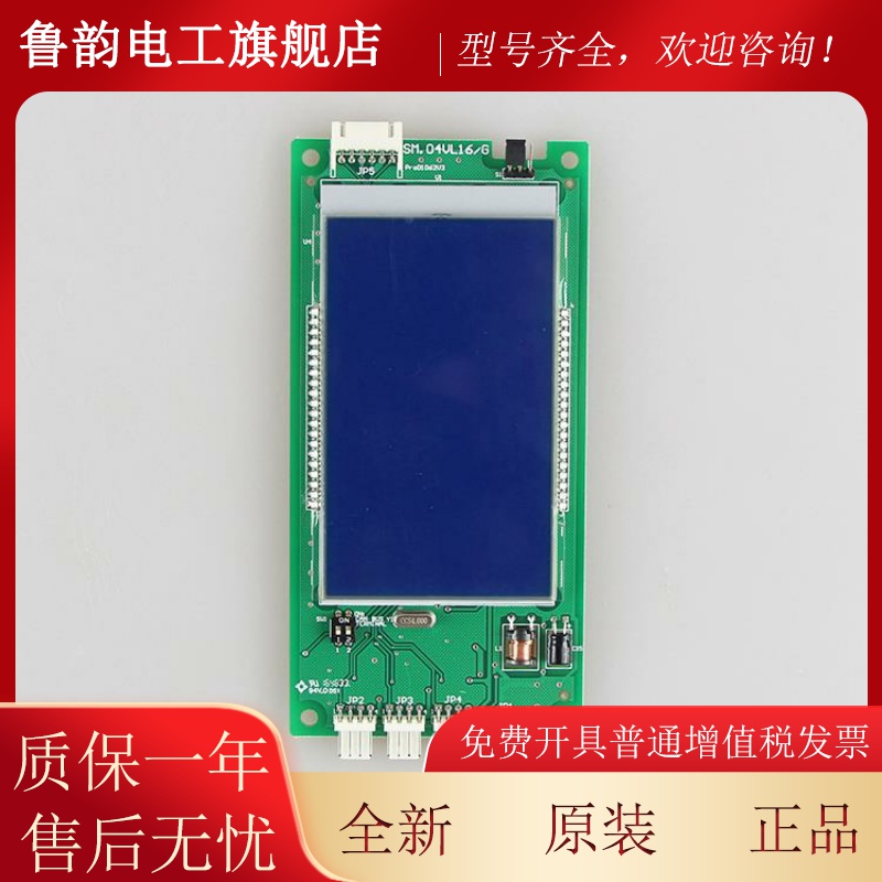 新时达外呼外液晶显HEO示板SM04VL16/.G通讯协招板万能议电梯配件