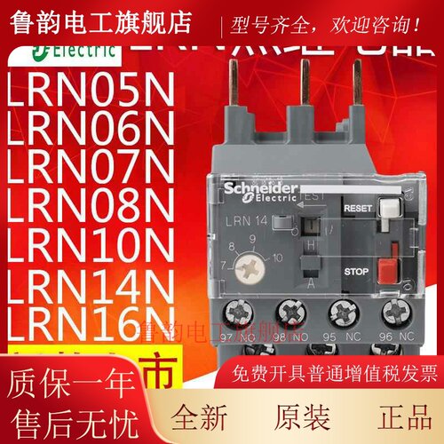 施耐德热继电器热过载保护器LRN LRE05N06N07N08N10N14N16N22N32N