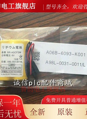 原装发那科系统电池BR-AGCF2W/6V加工中心锂电池A98L-0031-0011#L