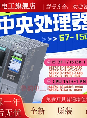 西门子S7-1500CPU1513-1PN/6ES7513-1AM03-0AB0/AL02/FM/FL/RM/RL