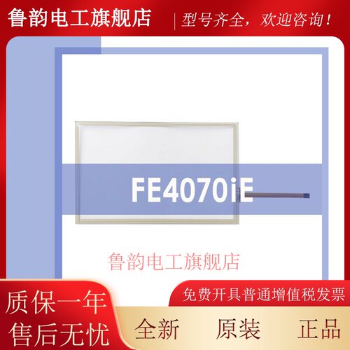FE1043 2043C FE6070 7070 2070I 3070C 2097 3010I 6100触摸面膜