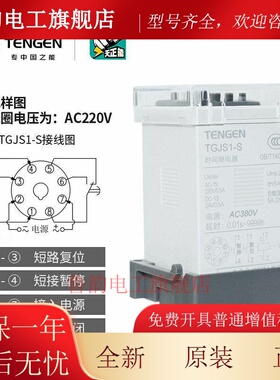 天正TGJS1-S时间继电器DH48S JSS48A 220v 24V 380带暂停复位数显
