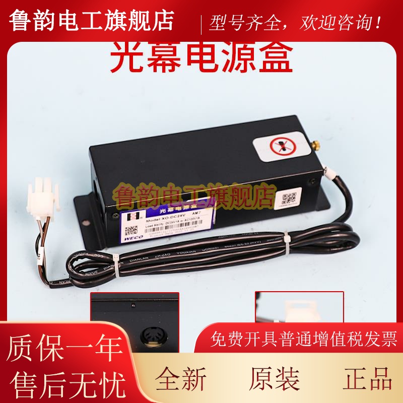 微科电梯光幕WECO XO-K6 XAA24590AM7/M2/M4/M8/M9/X2适用奥的斯