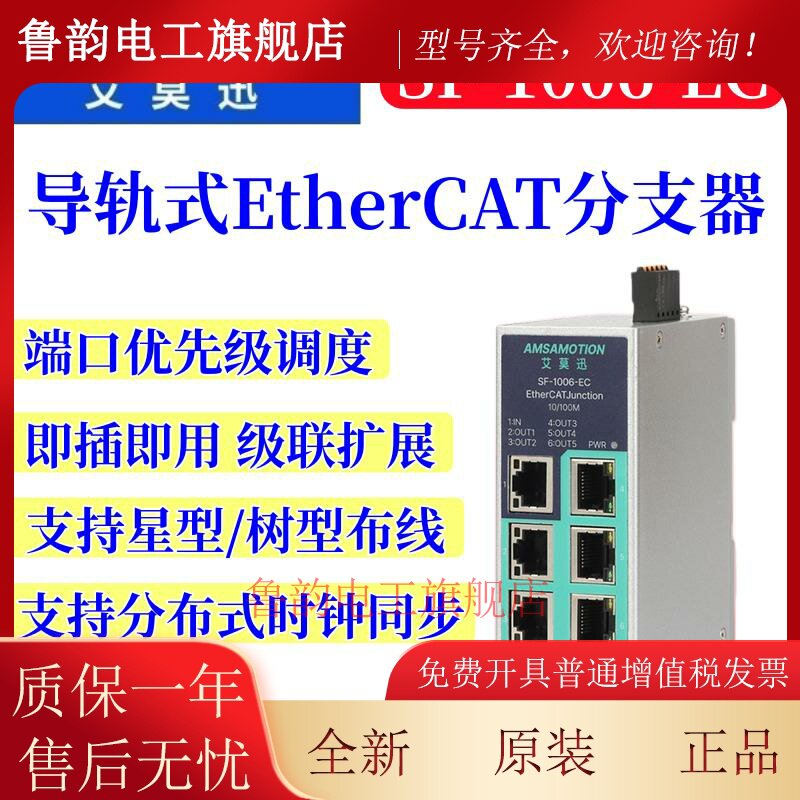 艾莫迅EtherCAT百兆工业分支器1路输入5路输出SF-1006-EC交换机图片