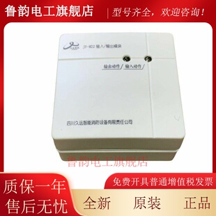 久远智能输入输出模块JF-M02/M12/M22/M322主机998XL/999XL型适用