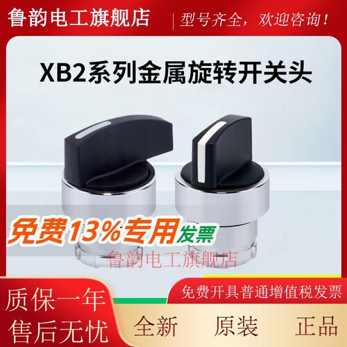 施耐德电气 ZB2BD2C ZB2BD3C ZB2BD4C ZB2BD5C 旋钮头 选择按钮头