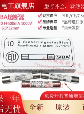 德国siba熔芯 7017240 FF 500mA 1A FF1.6A 2A 6x32 DMI1000V保险