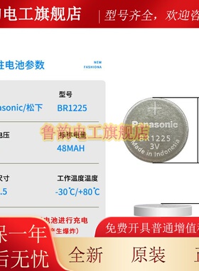 松下BR1225宽温电池-30℃至80℃数控BR1225A主板电子3V代替CR1225