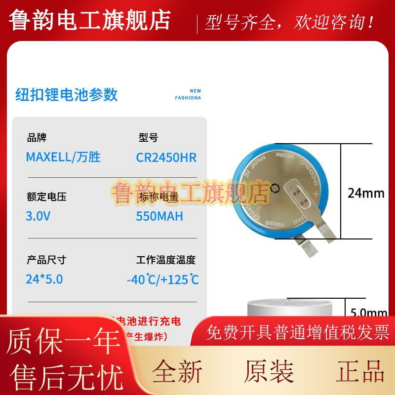 Maxell麦克赛尔CR2450HR铁将军内置汽车胎压电池3v耐高温BR2450A