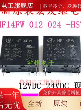JQX-14FW- HF14FW 012 024 -HS -HST 012-ZST 024-ZT -ZSPTF 12V