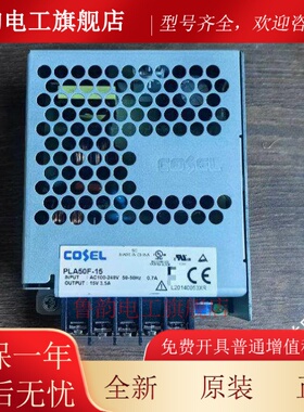 全新原装正品 COSEL 科索开关电源PLA50F-12 PLA50F-15