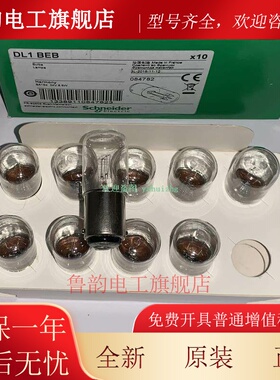 DL1BEJ DL1BEB/BEE/BEG DL1BEM DL1EDBS DL1EDMS 施耐德白炽灯泡