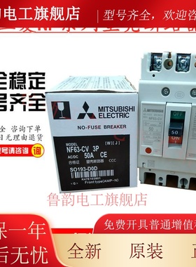 原装正品三菱塑壳断路器空气开关NF63-SW 3P 63A50A40A32A20A10A