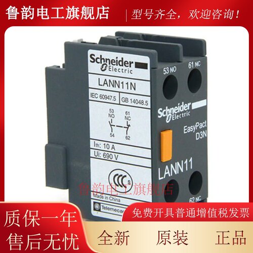 原装施耐德辅助触点LANN11N 20N 02N 22N 31N 13N 40 04N质保一年