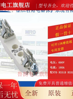 MRO茗熔熔断器熔芯底座NT0 RS31B RO31B NTO RT16-0