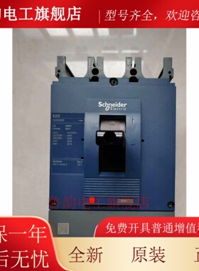 施耐德塑料外壳断路器Ezd630E3500K 3P 500A