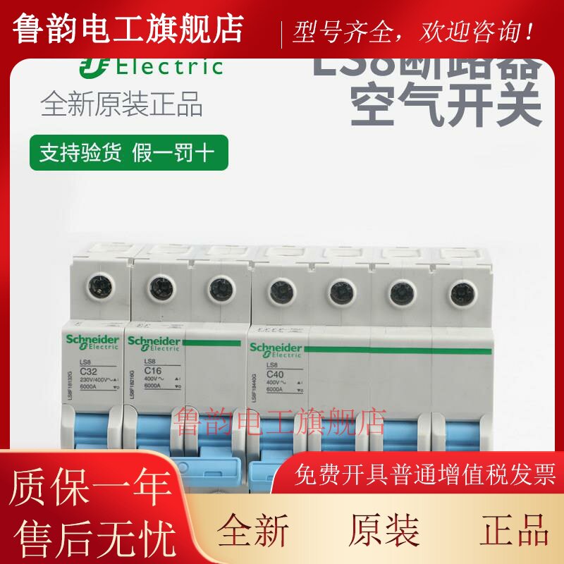 施耐德断路器空气开关LS8家用2PC10空开3P总闸总开不带漏电保护器