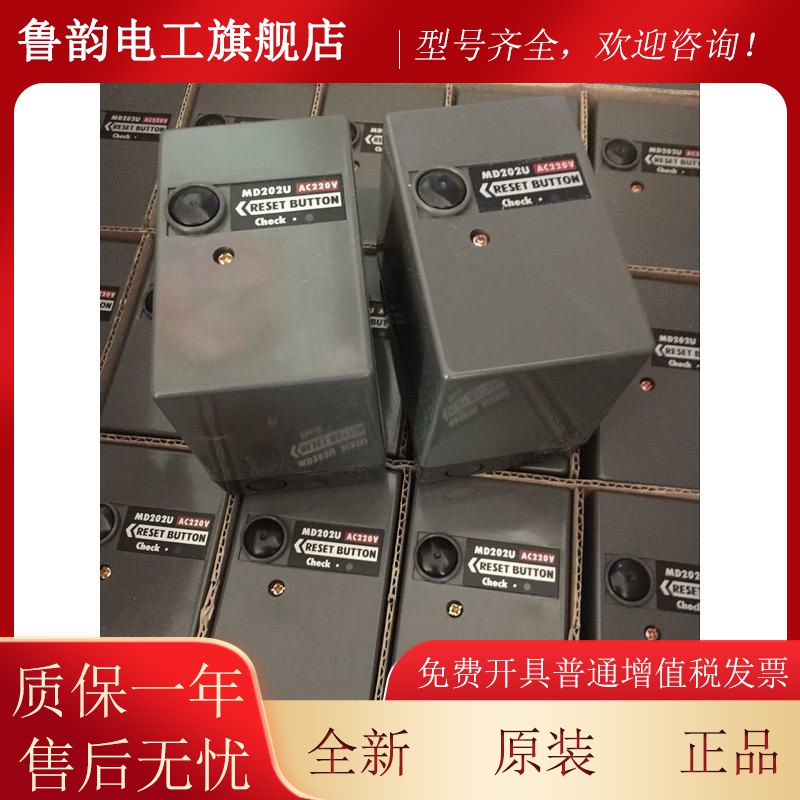 原装全新美都MD202,MD202U  AC220V燃烧机控制器
