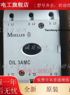 原装德国MOELLER金钟穆勒接触器DIL3AMC DIL3AM85 110V220V380V