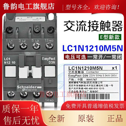 原装正品 施耐德新款交流接触器LC1N1210M5N代替老款LC1E1210M5N
