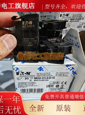 伊顿穆勒M22-CLED-G灯座模块UL认证CSA认证齐全