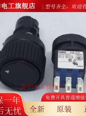 Idec河泉Ha-C2马扎克松换刀旋转按钮开关Ha1R-2C2Vb黑色2B