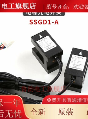 电梯配件适用于先导传感器|槽式光电开关| Ssgd1-A | Daa629D1