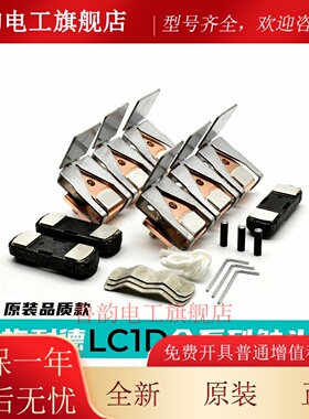 施耐德接触器接点Lc1D300-D410-D475-D620接点Lc1F330-F400-F500
