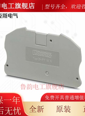 菲尼克斯 Phoenix 端板 - D-PT16 N - 3212060