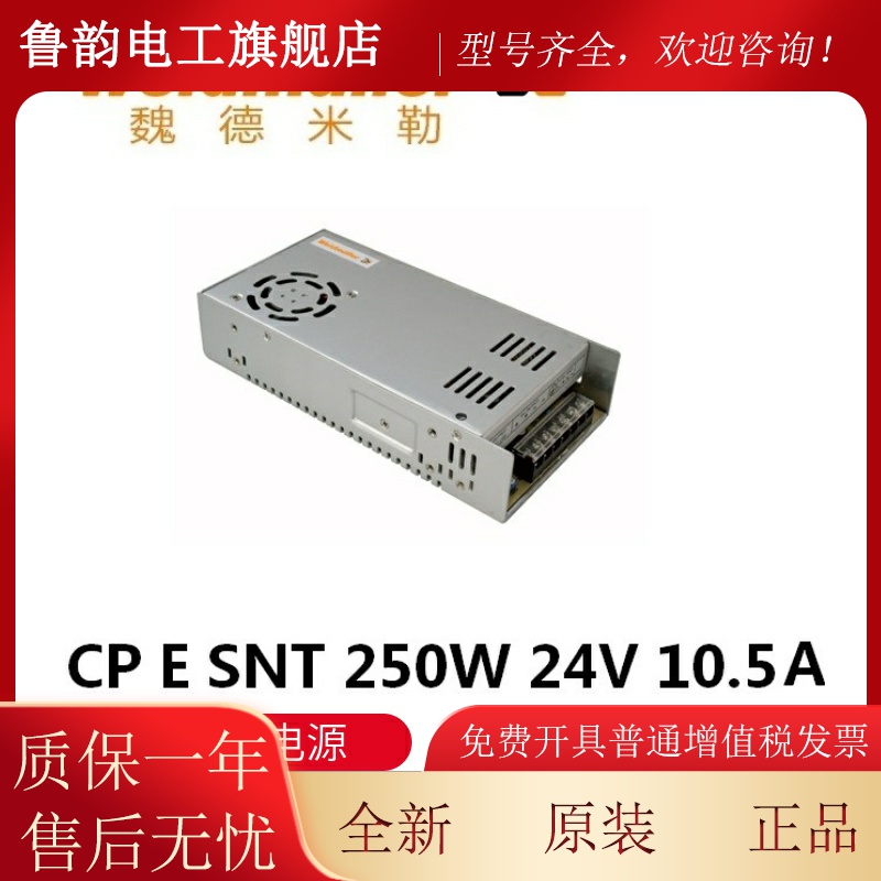 适用魏德米勒原装开关电源1202530000 CP E SNT 250W 24V 10.5A现