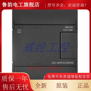 兼容西门子S7-200模块EM231 8路输入 14位 231-0HF22-0HH32-0XA0