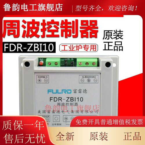 原装FULRD 美国富雷德 FDR-ZBI10 周波控制器 ZAC10 工业炉