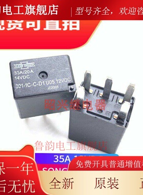 全新现货 301-1C-C-D1 U05 12VDC 24VDC 松川继电器 35A 5脚 20A