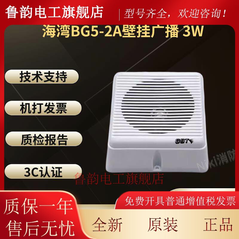 海湾壁挂广播BG5-2A室内消防音箱 消防广播 3W吸顶喇叭扬声器现货